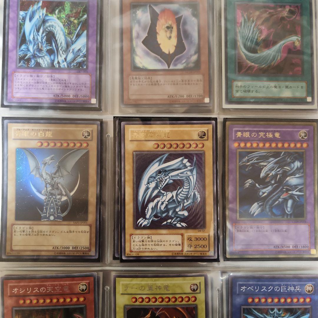 遊戯王 青眼の白龍 SM-51　アルティメットレア