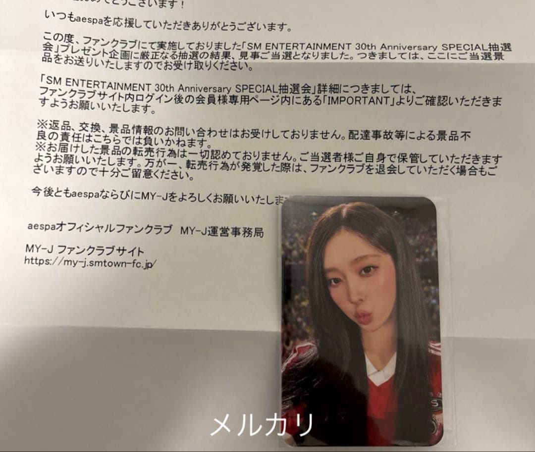aespa ファンクラブ限定 sm 30thspecial抽選会 カリナ トレカ aespa FC