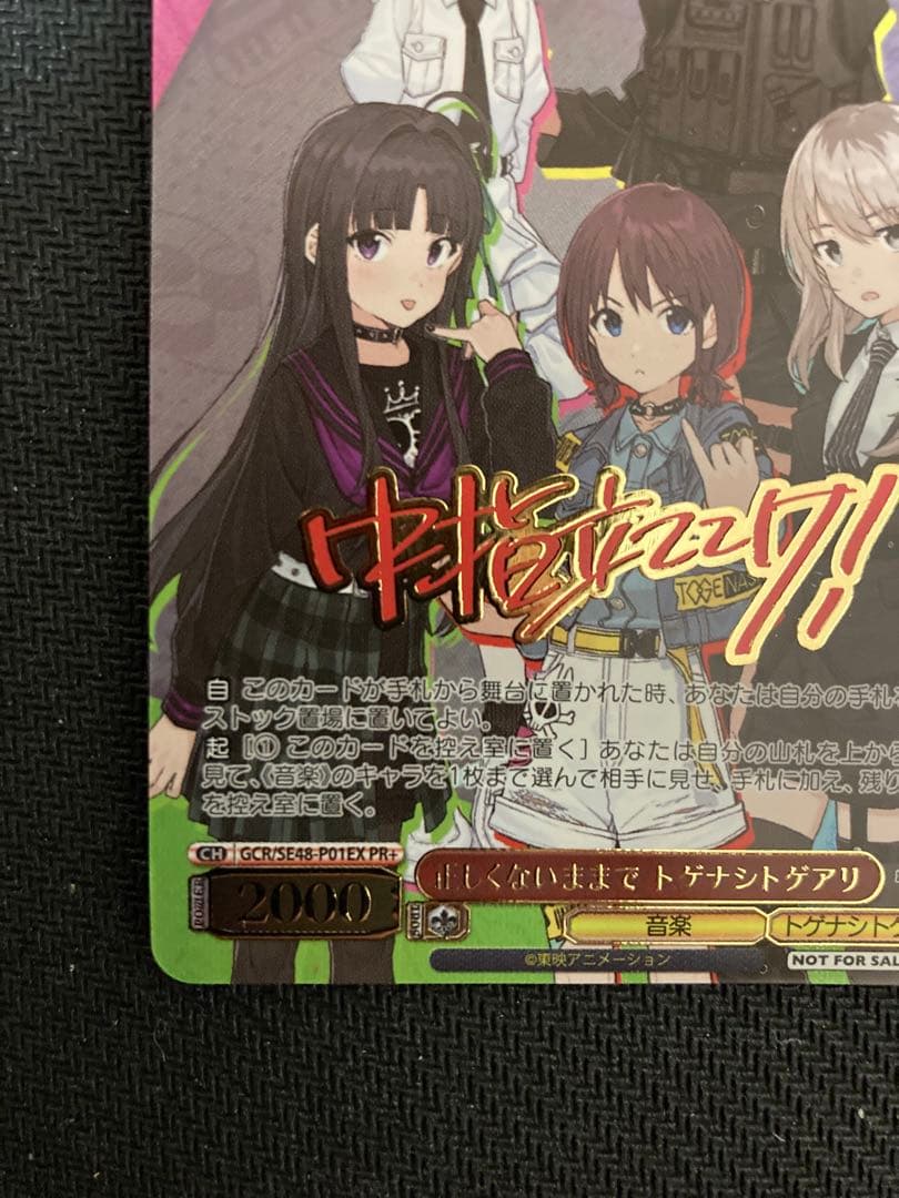 ws ヴァイスシュヴァルツ　正しくないままで　トゲナシトゲアリ　PR+