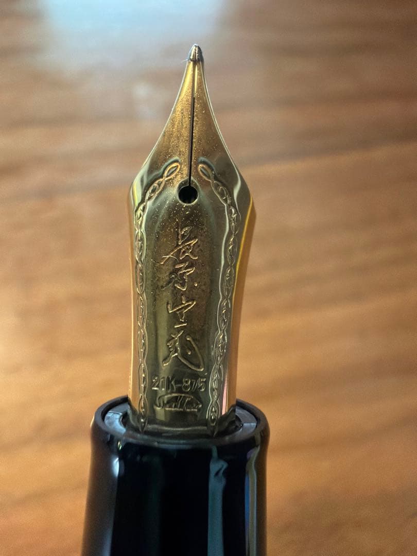 セーラー万年筆 竹塗り万年筆 長原宣義勇退記念