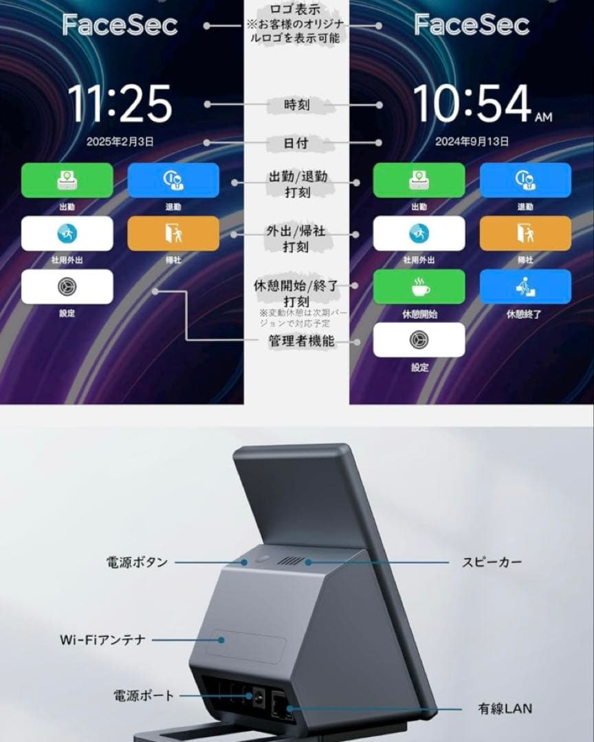 タイムレコーダー　FaceSec FAD-D55 5.5インチ液晶