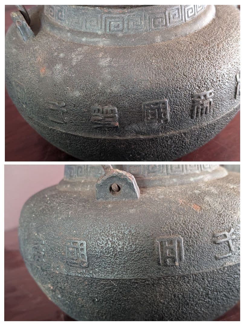 龍文堂 花押 鉄瓶 交渉可能です 値下げ交渉可能です! 早いもの勝ちです