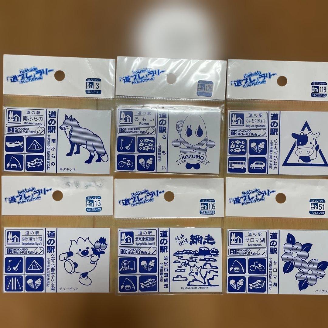 北海道 道の駅 道プレラリー マグネット 道の駅 るもい 北海道 限定 道の