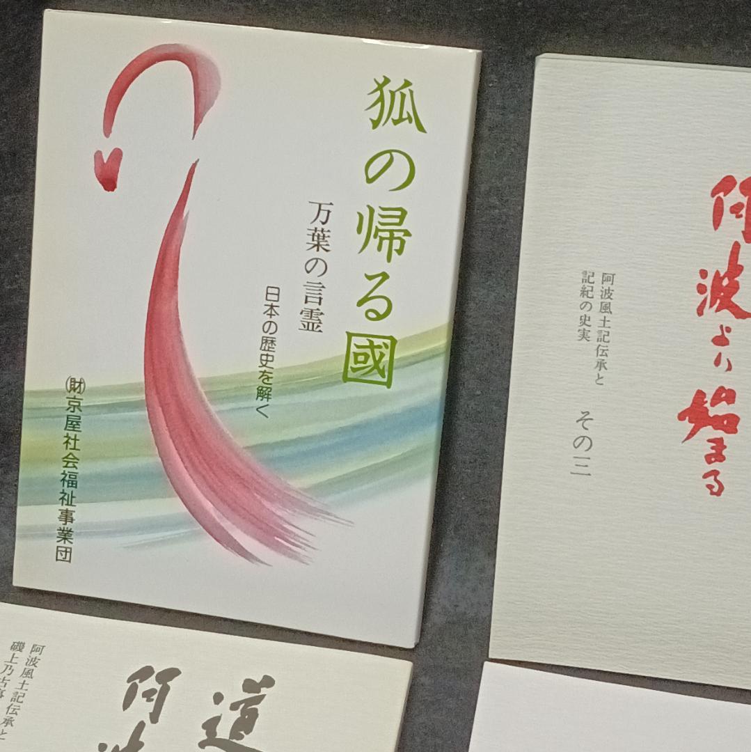 道は阿波より始まる ×3冊(1・2・3巻)+ 狐の帰る