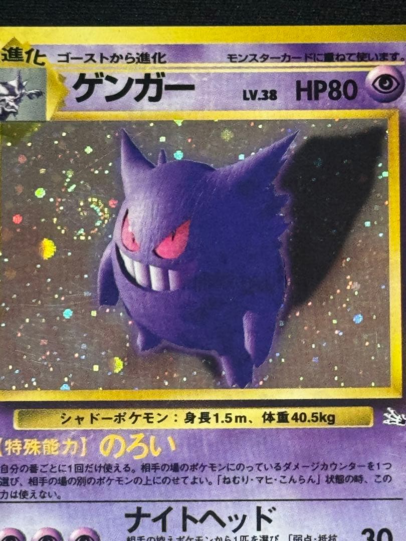 ゲンガー ★ 第3弾拡張パック 化石の秘密　(渦巻きあり)