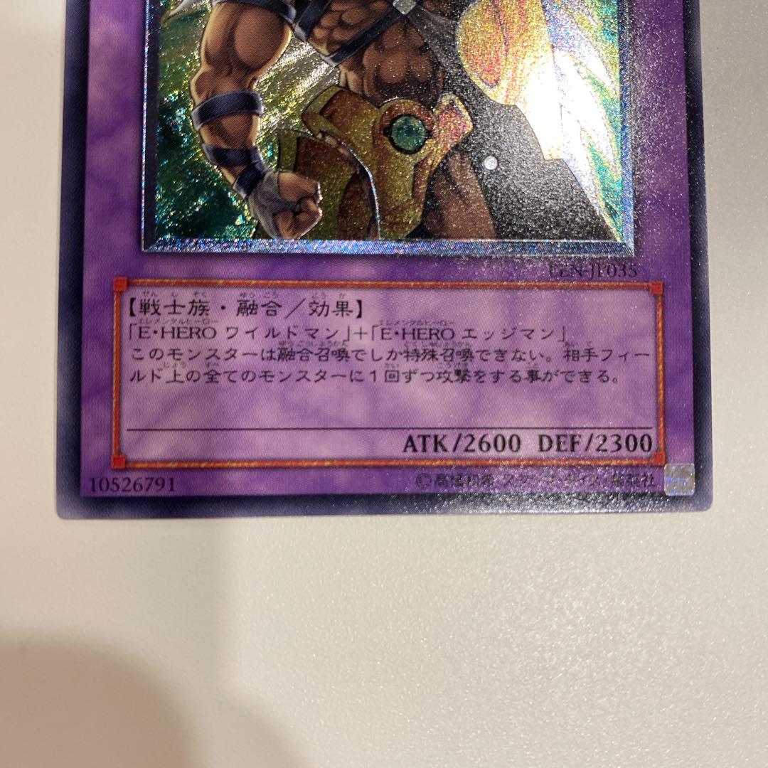 遊戯王 美品 E・HERO ワイルドジャギーマン レリーフ EEN-JP035 - メルカリ