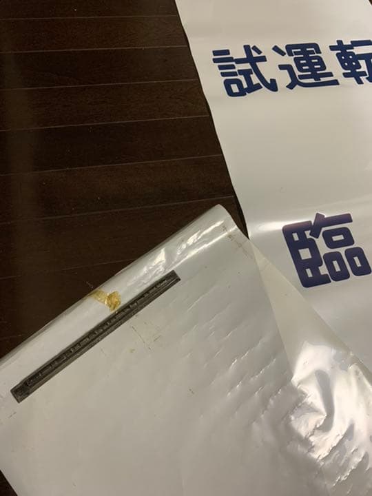 【激レア】国鉄　583系　方向幕　ブルートレイン　行先幕　雷鳥　きたぐに