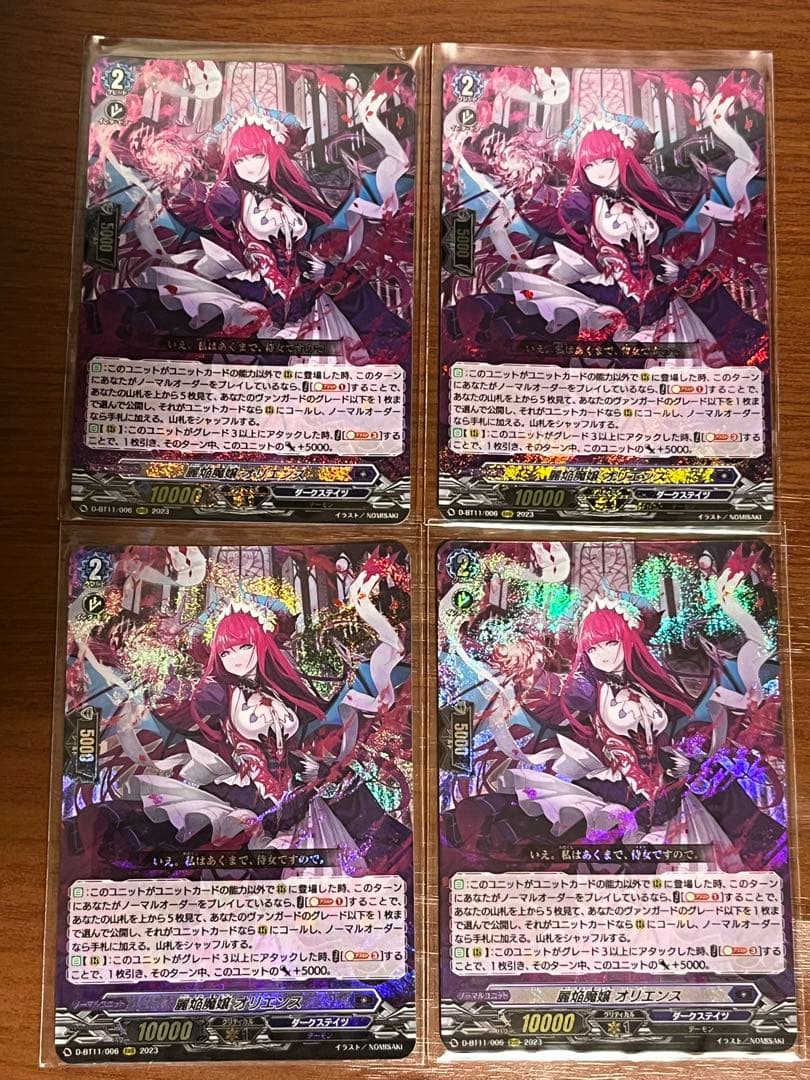 麗焔魔嬢 オリエンス RRR4枚セット