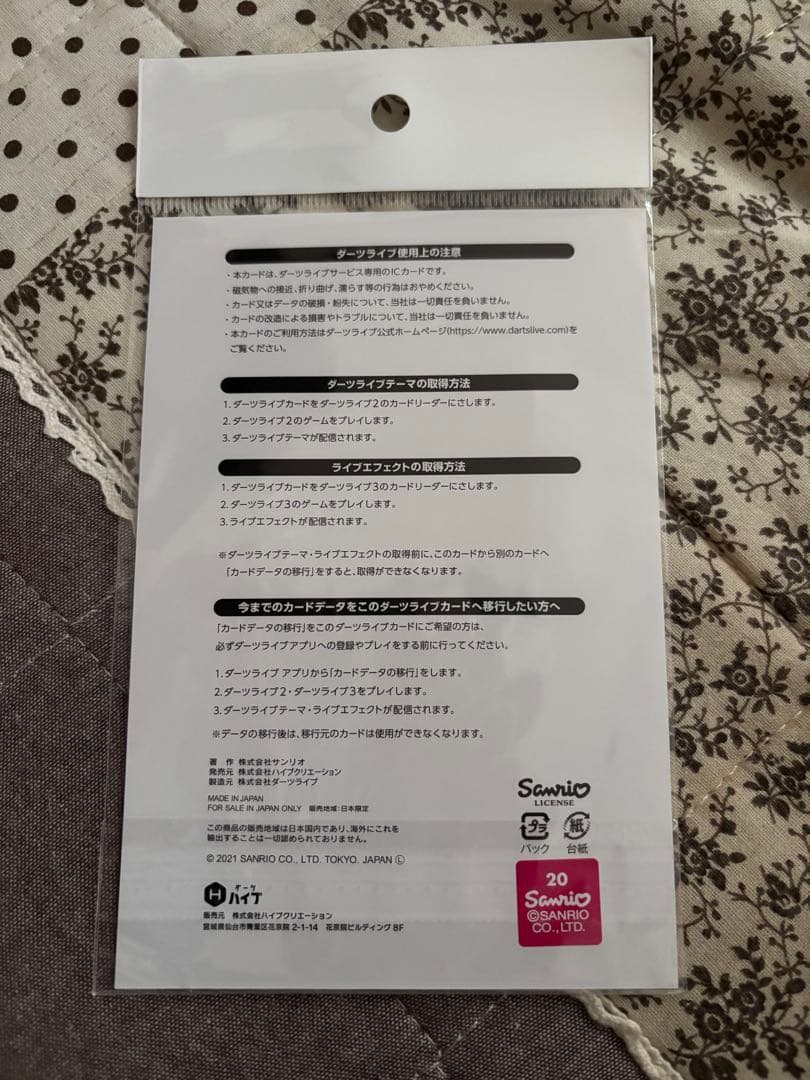 【送料無料】廃盤激レア　サンリオ　シナモロール　ダーツライブカード　新品未開封