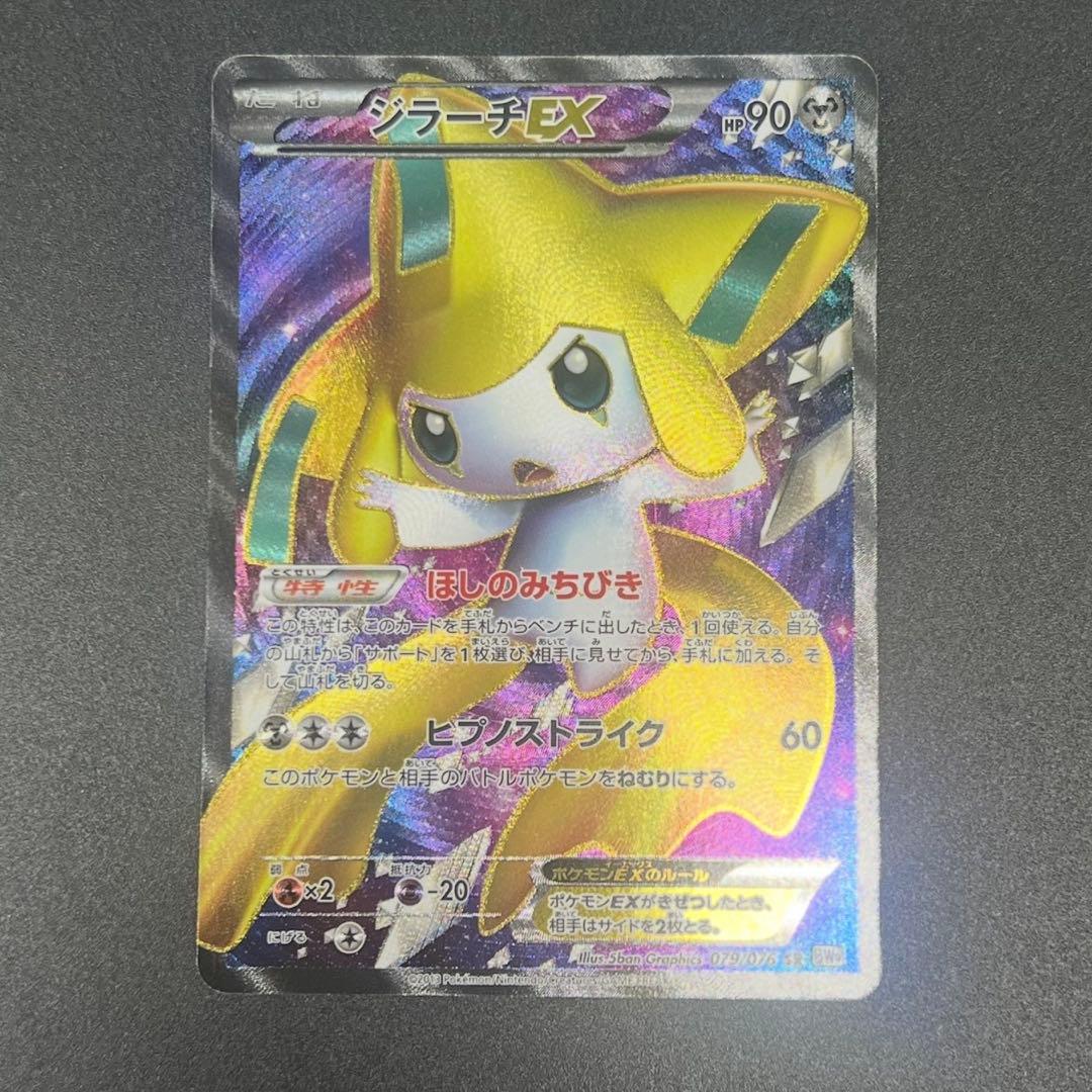 ジラーチEX SR BW9 メガロキャノン 079/076