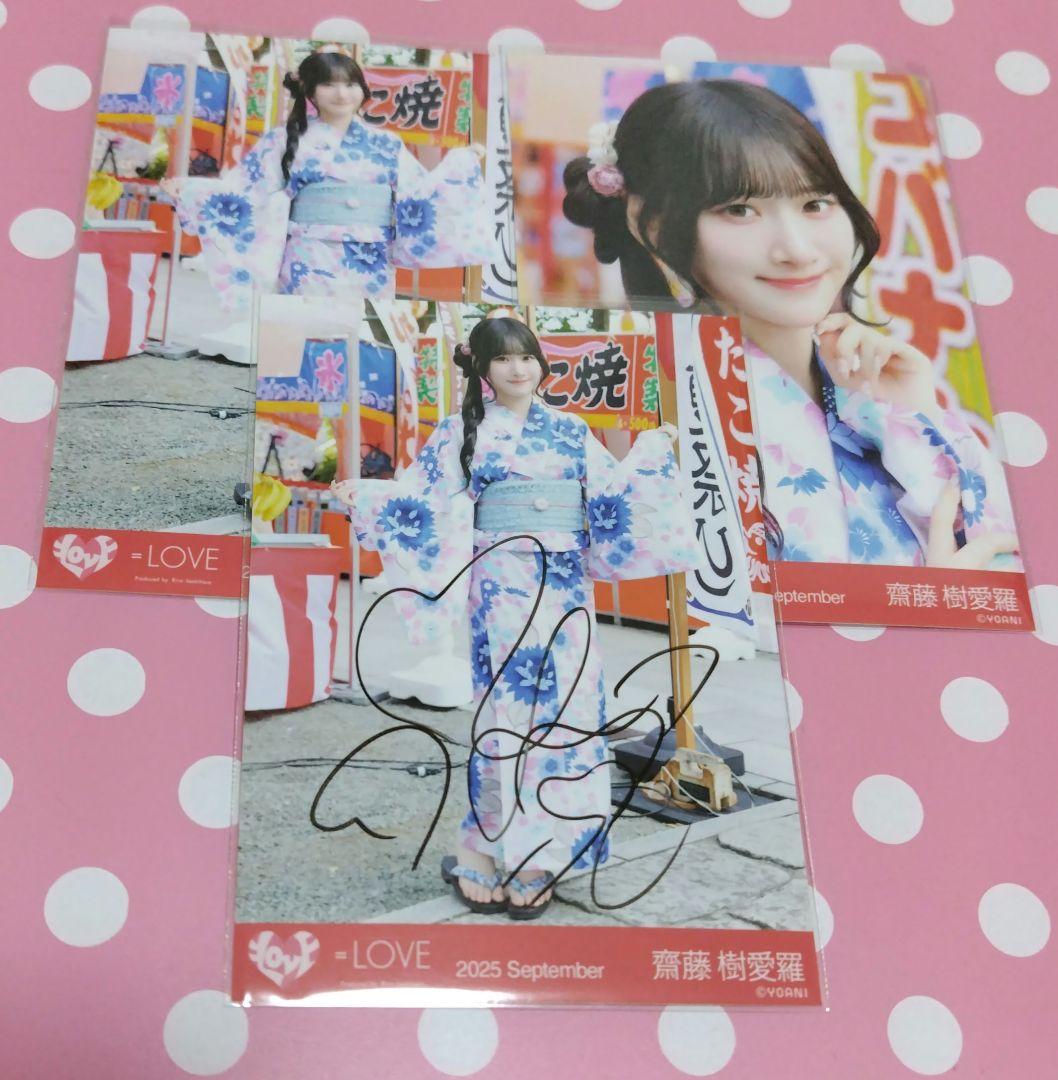 LOVE イコラブ 齋藤樹愛羅 内緒バナシ 生写真 直筆 ヒキ