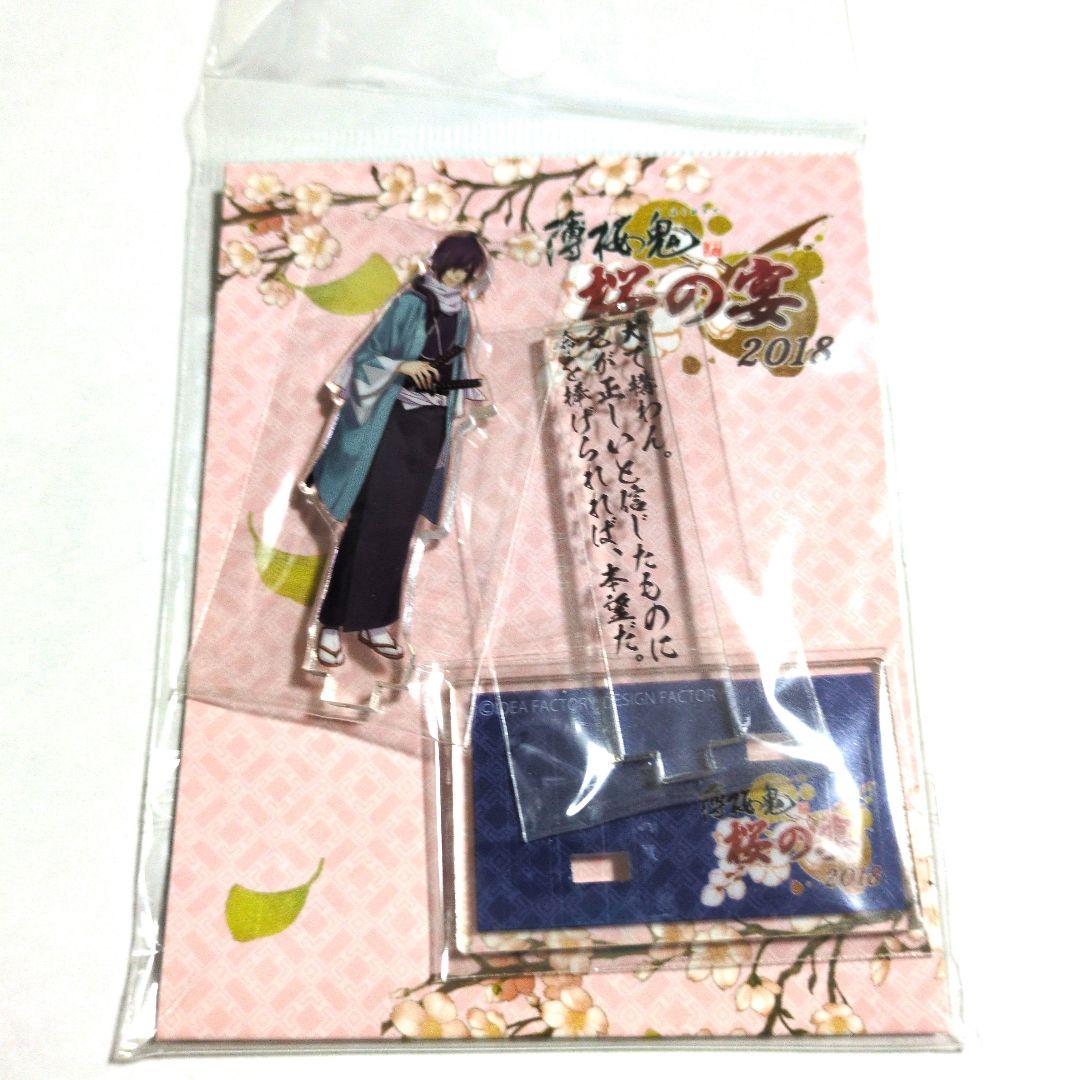 薄桜鬼斎藤一桜の宴2018キャラクターセット