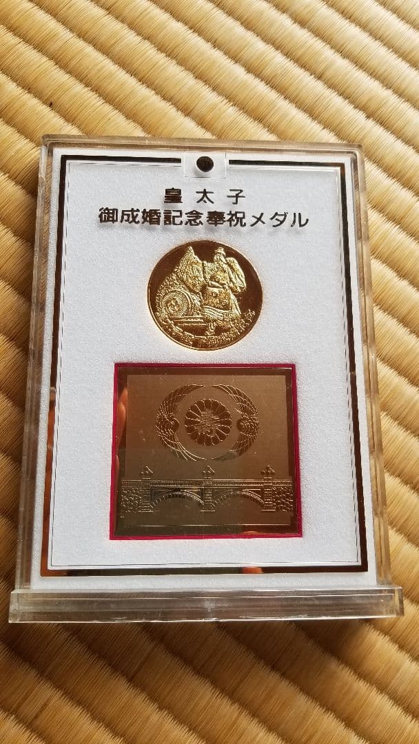皇太子御成婚記念奉祝メダル - メルカリ