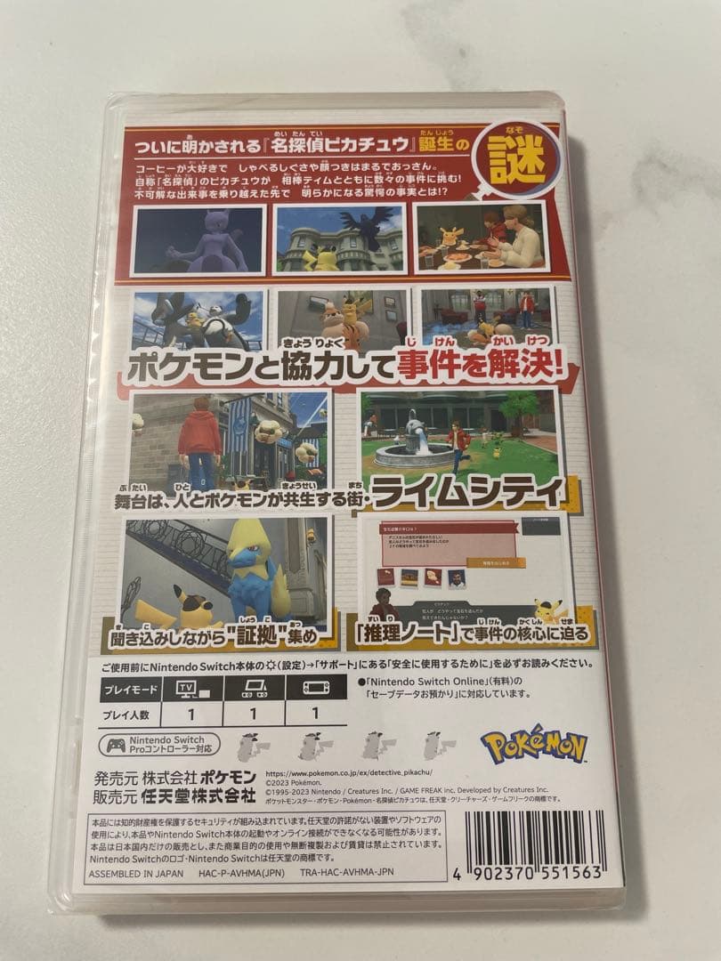 帰ってきた名探偵ピカチュウ 特別版