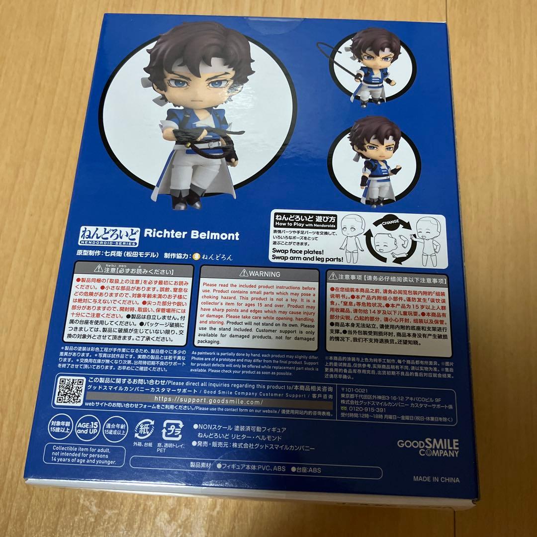 リヒター・ベルモンド　ねんどろいど　新品未開封