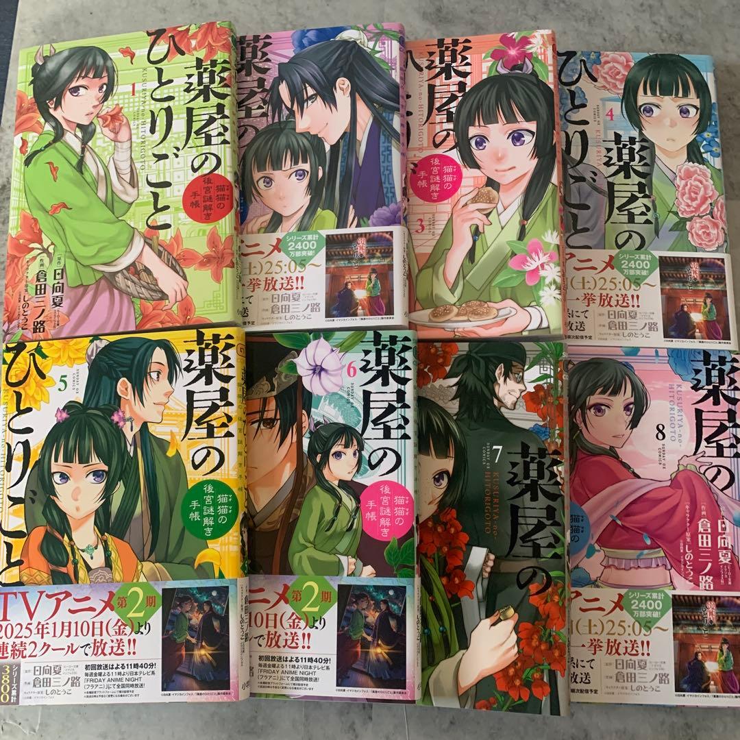 薬屋のひとりごと〜猫猫の後宮謎解き手帳〜　1〜20巻セット 特装版