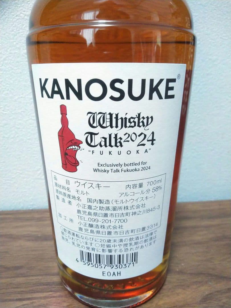 限定】嘉之助ウイスキートーク福岡2024Crane＆Sky #4