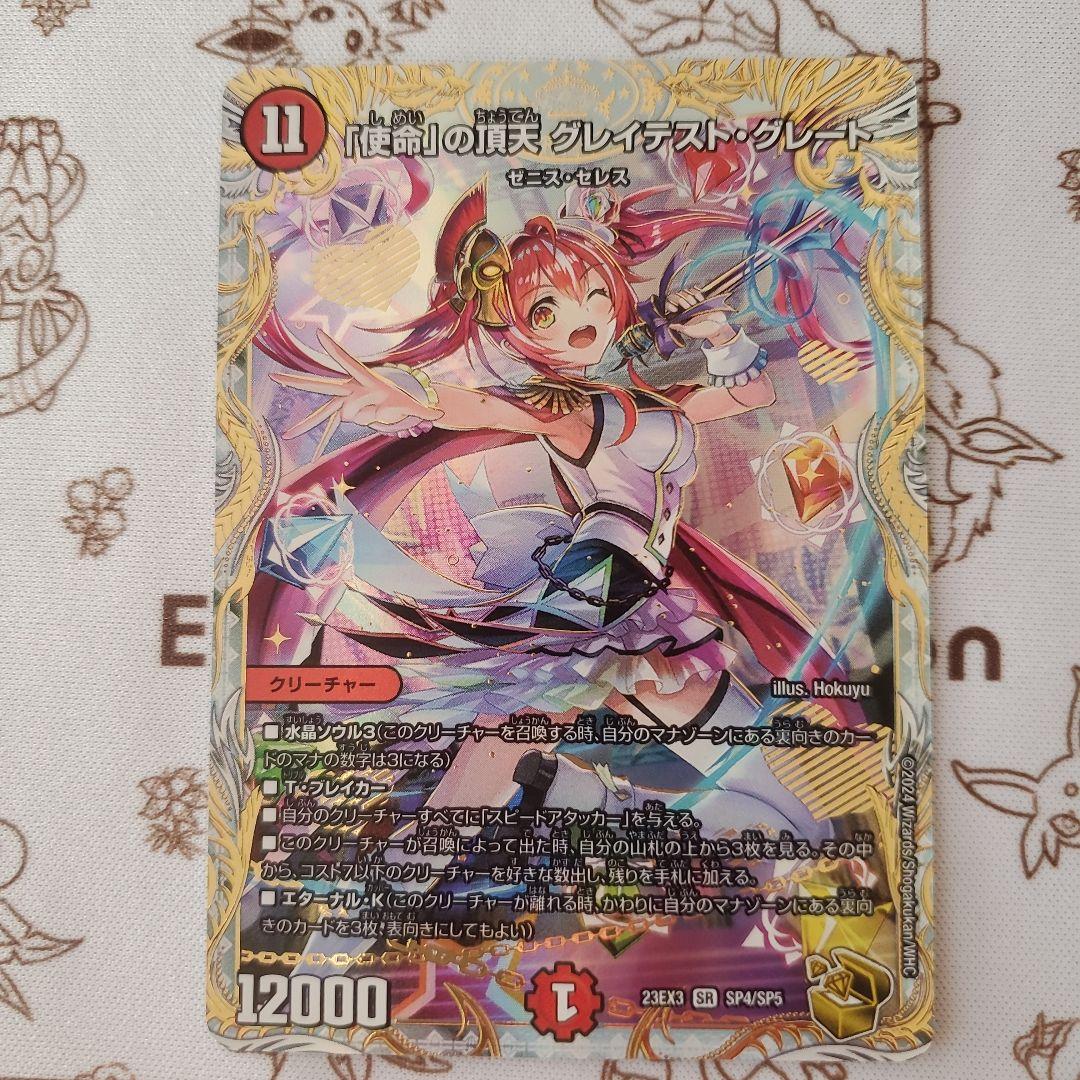 デュエルマスターズ 使命の頂天グレイテストグレート金トレジャー