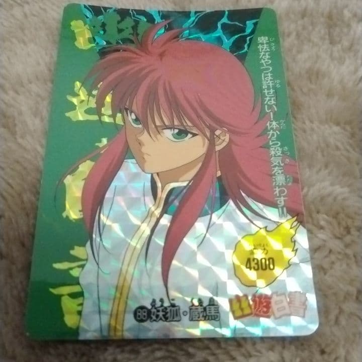 幽遊白書 カード まとめ売り - メルカリ