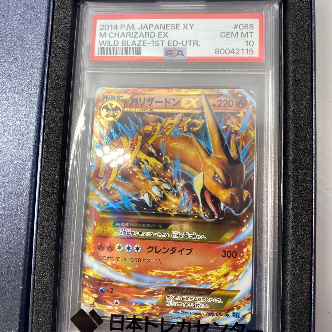 PSA10 リザードン EX #088 2014 XY GEM MT