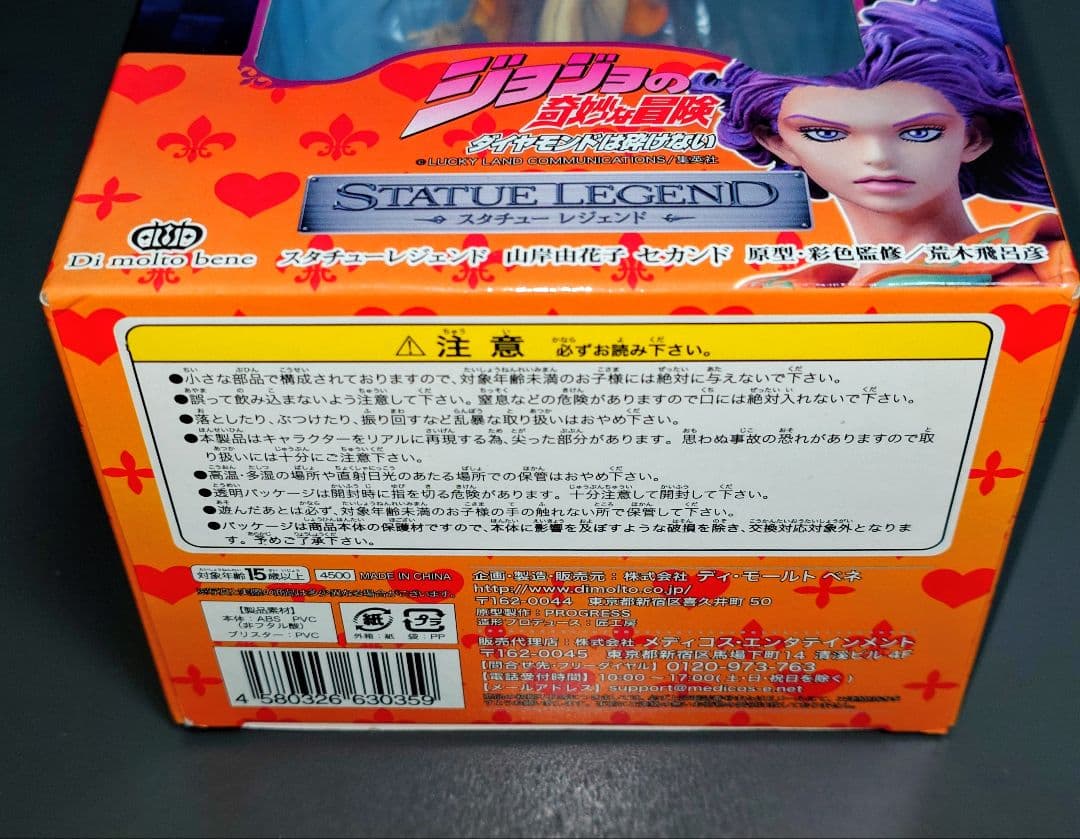 スタチューレジェンド 「ジョジョの奇妙な冒険 第4部」 山岸由花子 セカンド