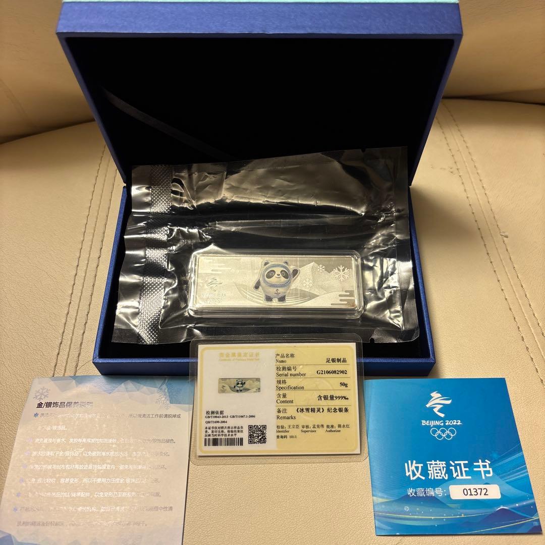 2022北京冬季オリンピック　ビンドゥンドゥン　パンダ　公式記念グッズ　銀製