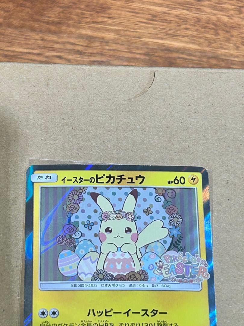 イースターのピカチュウ PROMO SM-Pプロモカード 055/SM