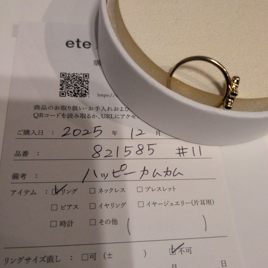 ポニーリング11号