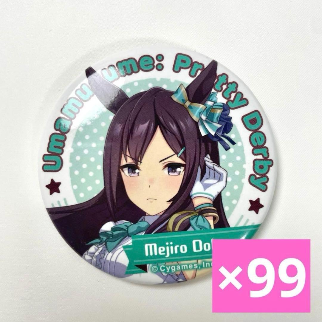 メジロドーベル 缶バッジ ウマ娘プリティーダービー キャラバッジコレクション メジロドーベル 缶バッジ ウマ娘プリティーダービー キャラバッジ