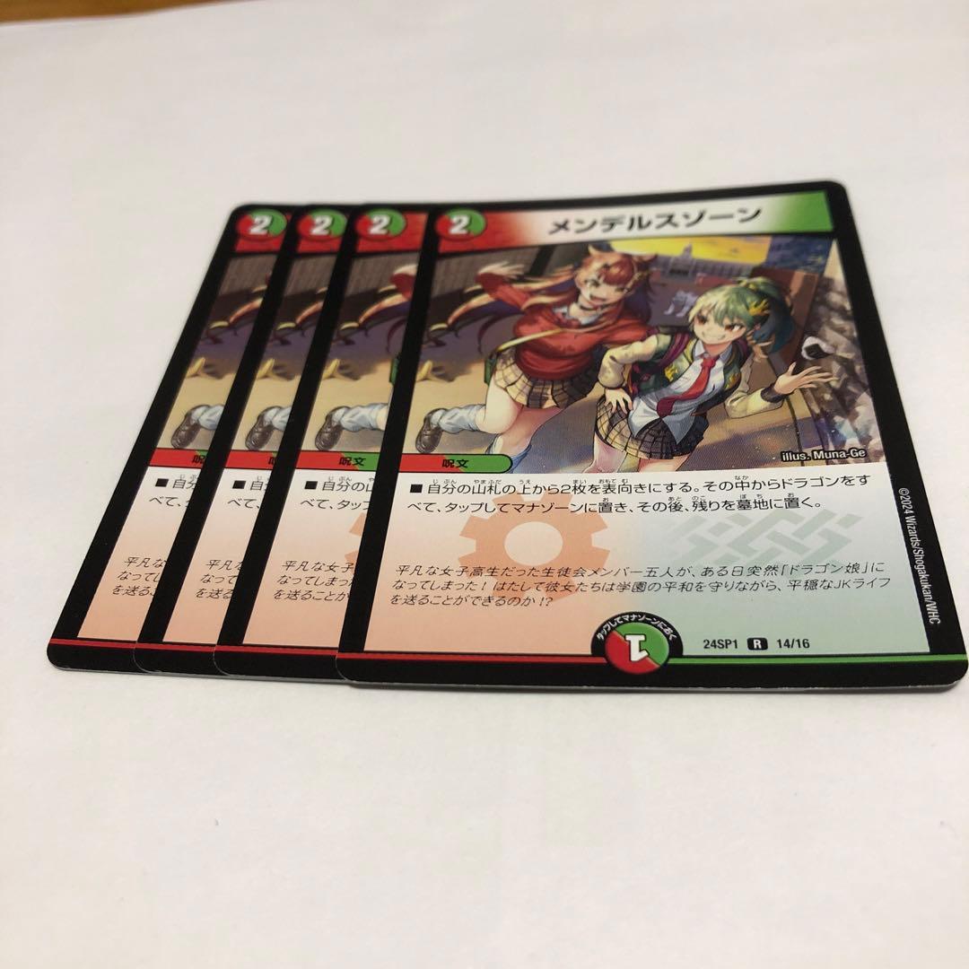 メンデルスゾーン ドラゴン娘 4枚 ① - メルカリ