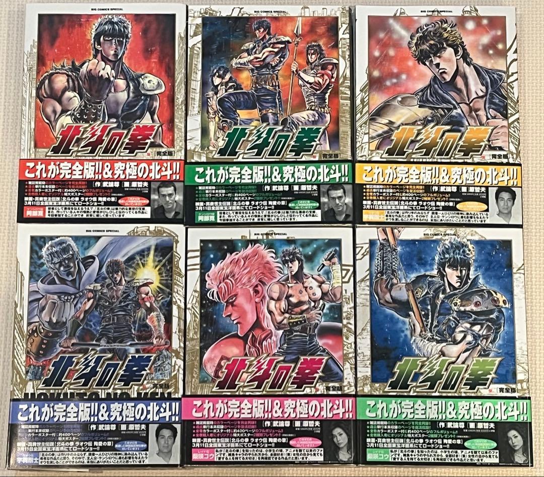 北斗の拳 完全版 全14巻