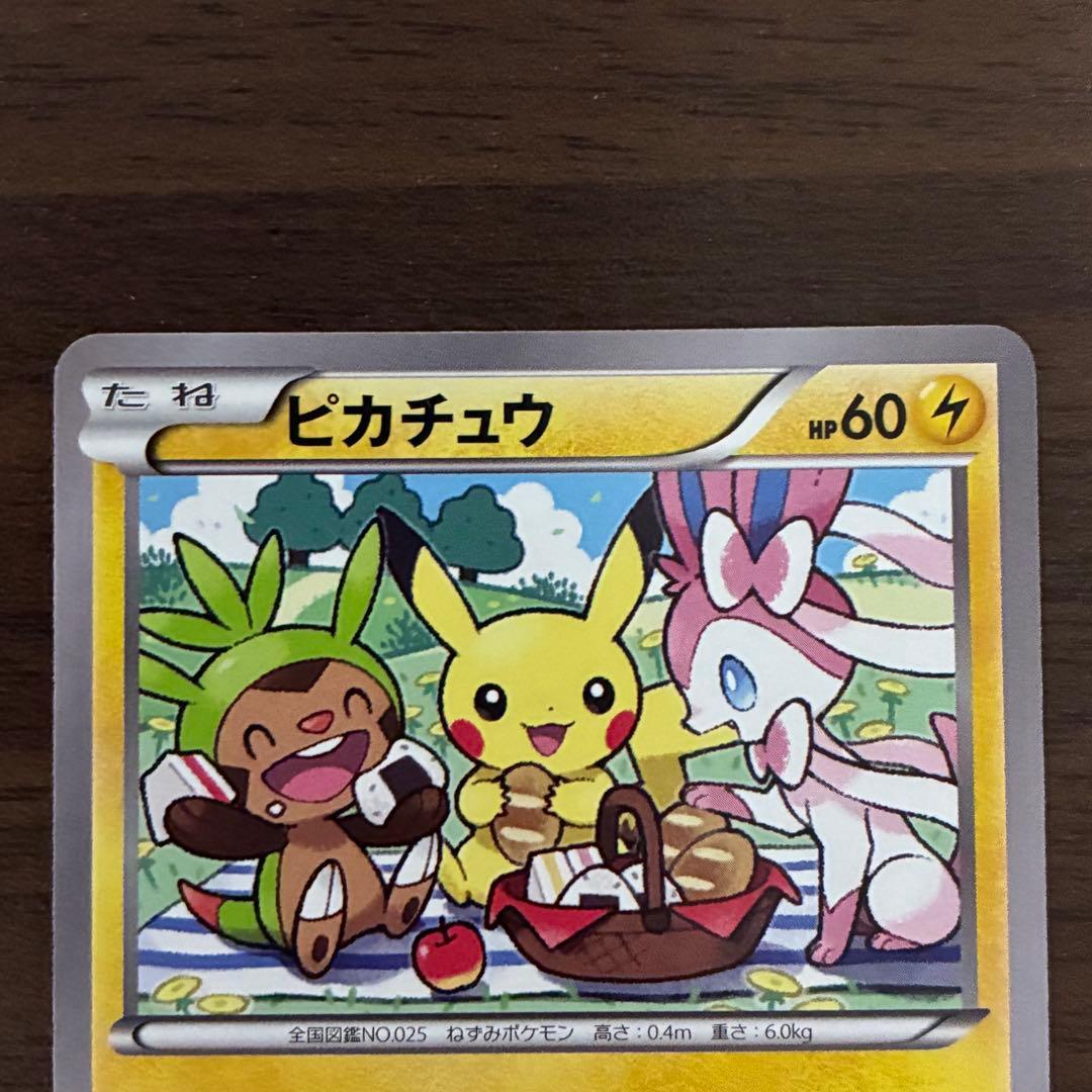 ポケモンカード いっしょにたべよ ピカチュウ プロモ 154 xy-p - メルカリ
