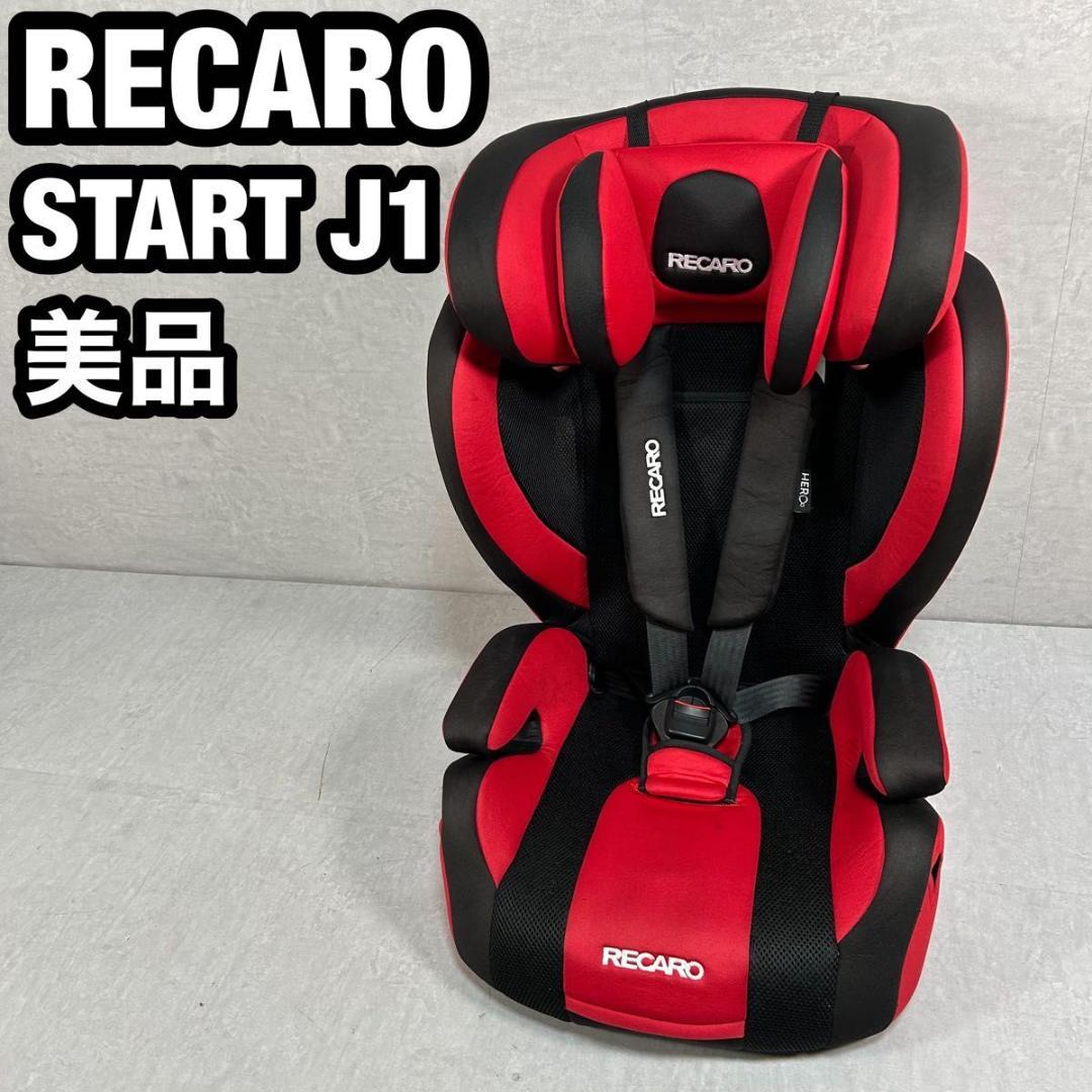 RECARO START J1 HERO レカロ スタート ジュニアシート