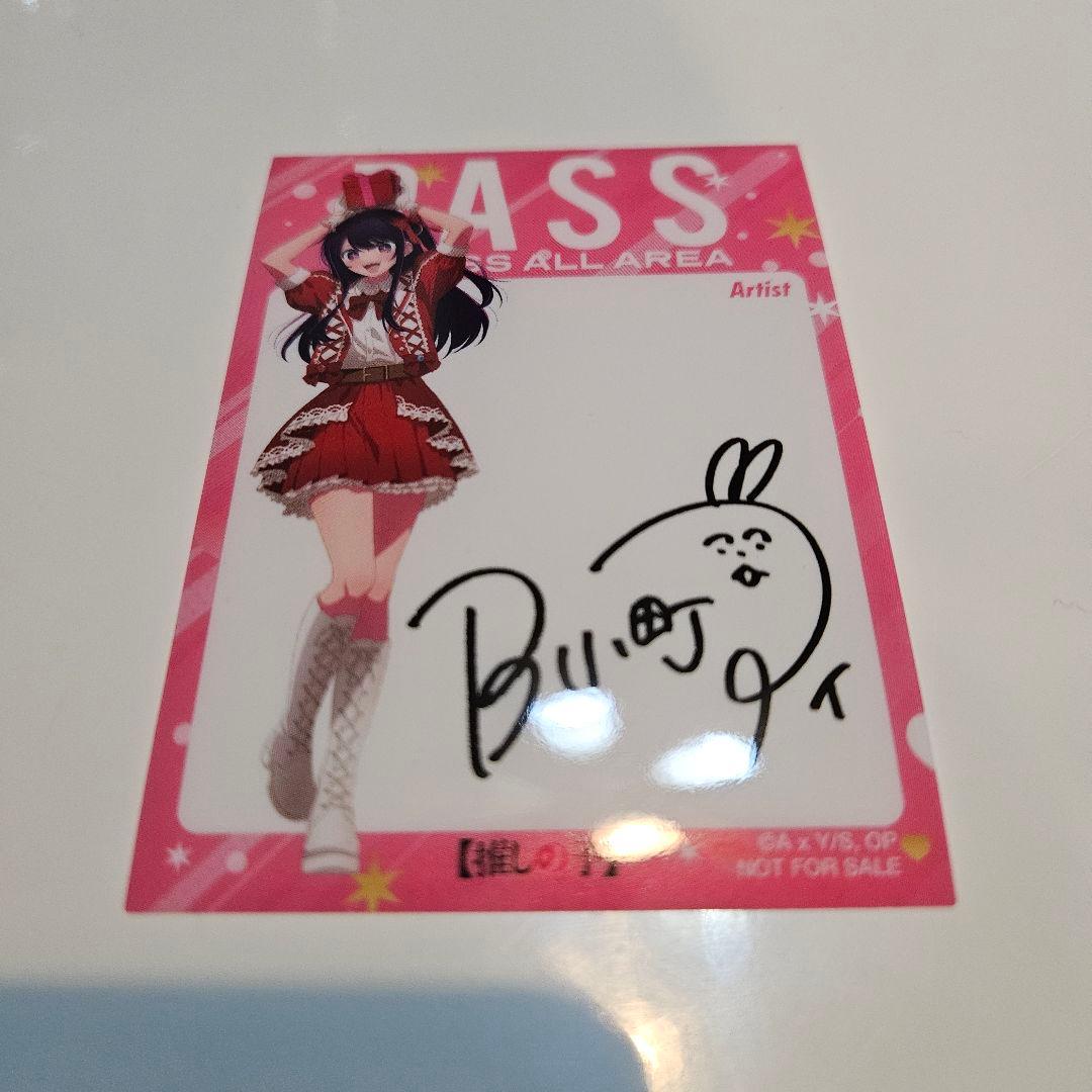 推しの子 星野アイ セット⑤