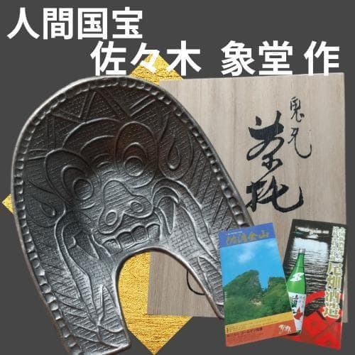 新品】24K The art of Chokin☆希少▷鬼瓦茶托 5客 年譜付