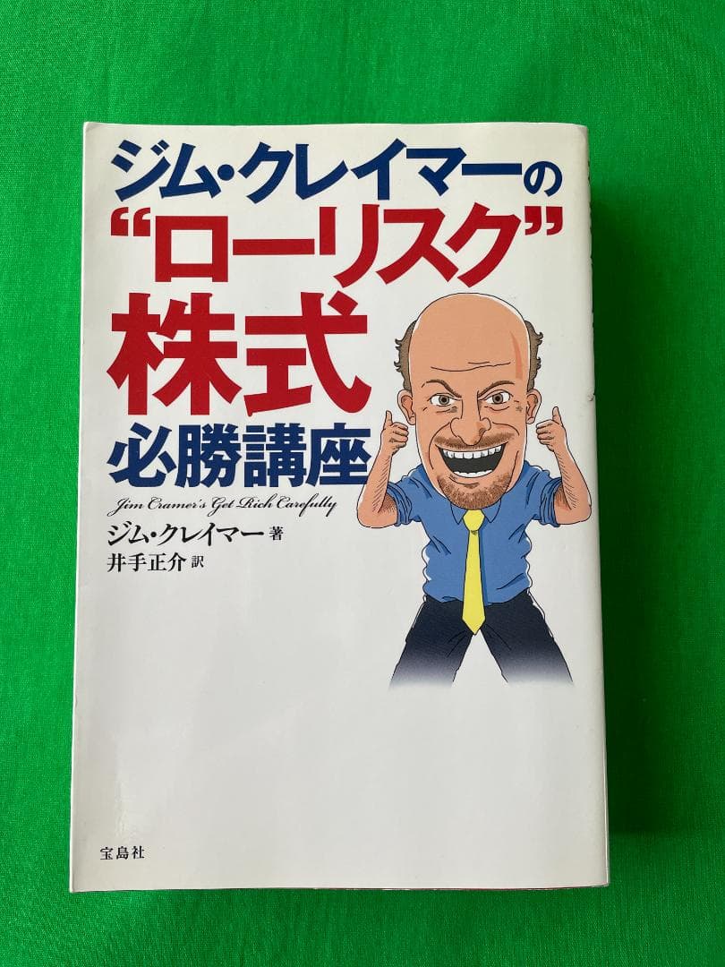 ジム・クレイマーの