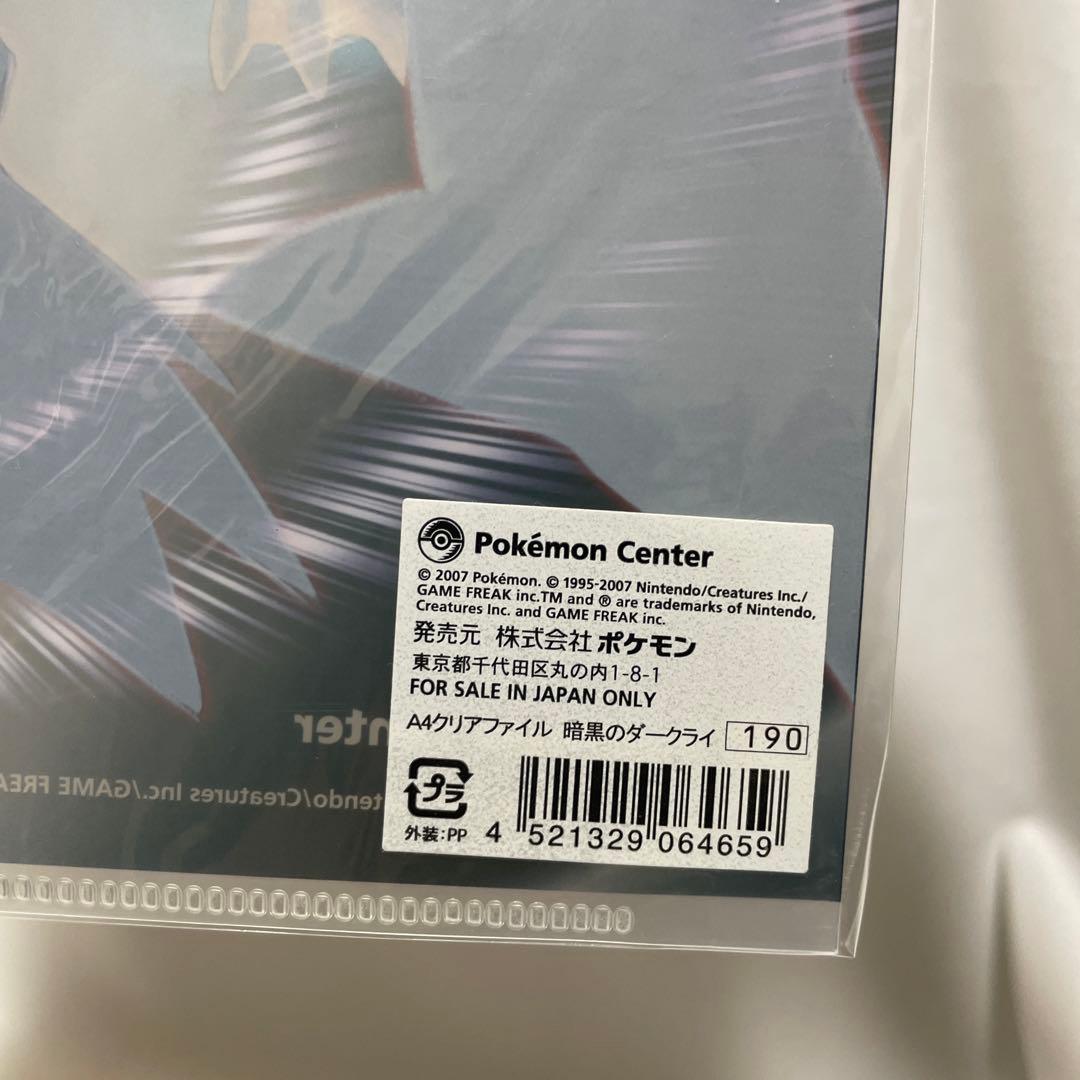 ポケモンセンター ダークライ エンペルト ゴウカザル ドダイトス