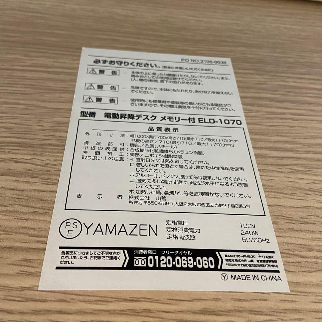 YAMAZEN ヤマゼン⭐️電動昇降デスク70×100cm