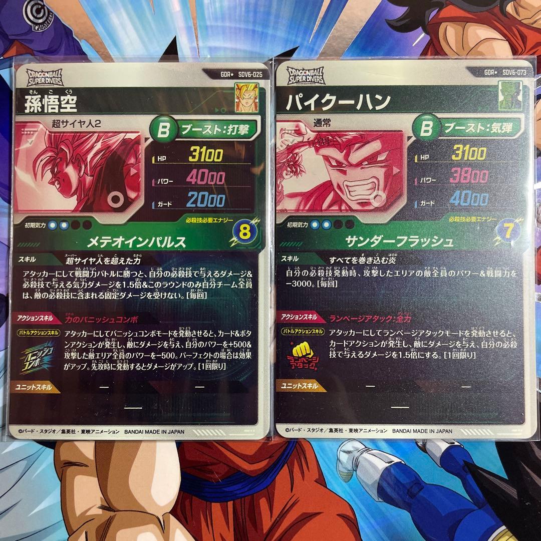ドラゴンボールスーパーダイバーズ　5枚セット(新品未使用)