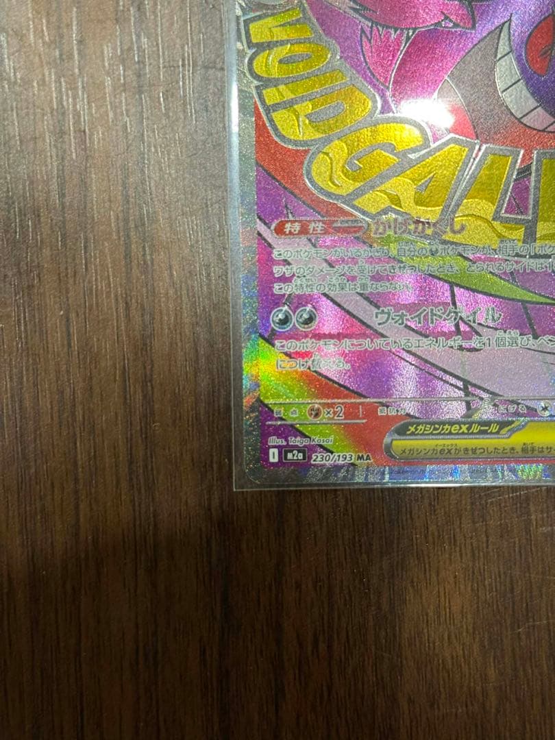 メガゲンガーex MA 中国語版エラー