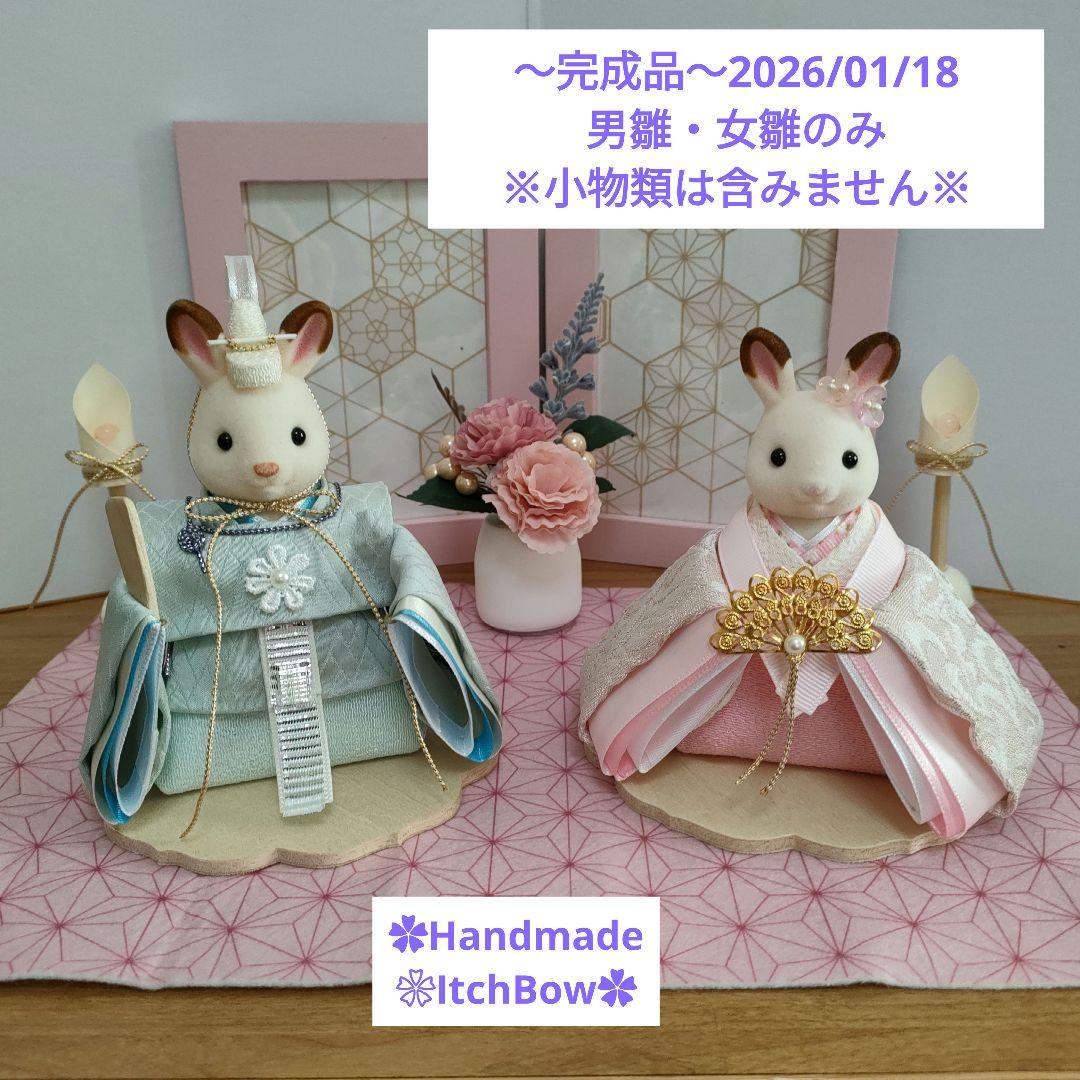 専用です。シルバニアファミリーお雛様《05》桃の節句飾り ハンドメイド