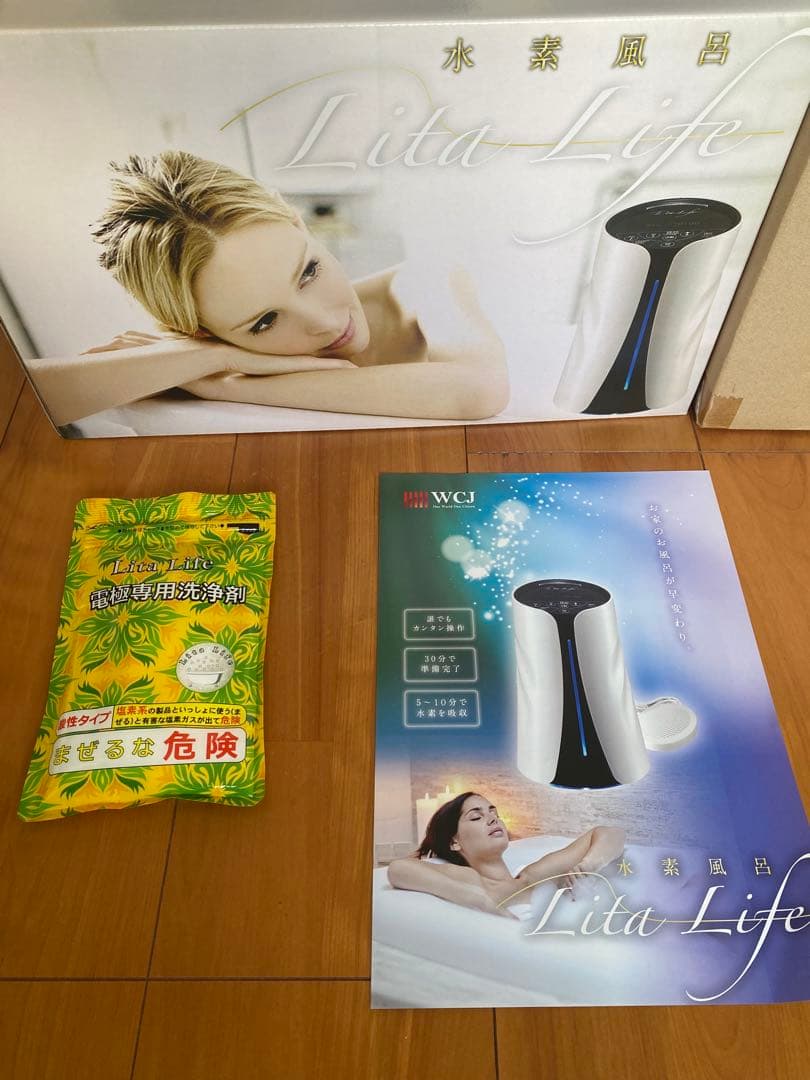 水素風呂リタライフver.1