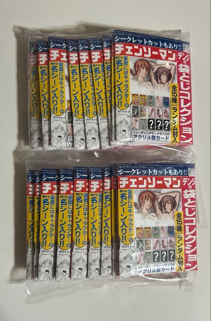 20個□『チェンソーマン』デンジの袋とじコレクション （全15種）