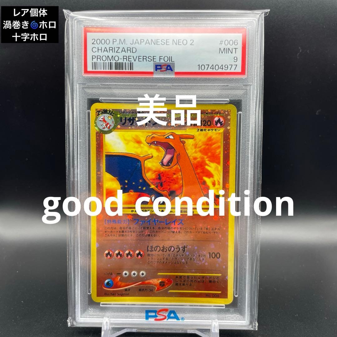 即日発送】 ポケモンカード リザードン 旧裏 レア個体 渦巻きホロ 十字ホロ