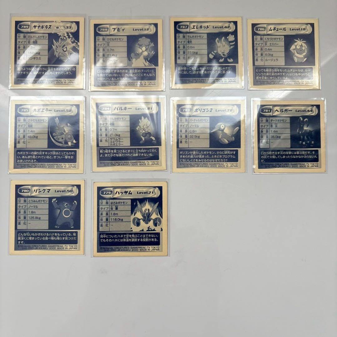 ポケモン　最強シール烈伝　弐千　完全版