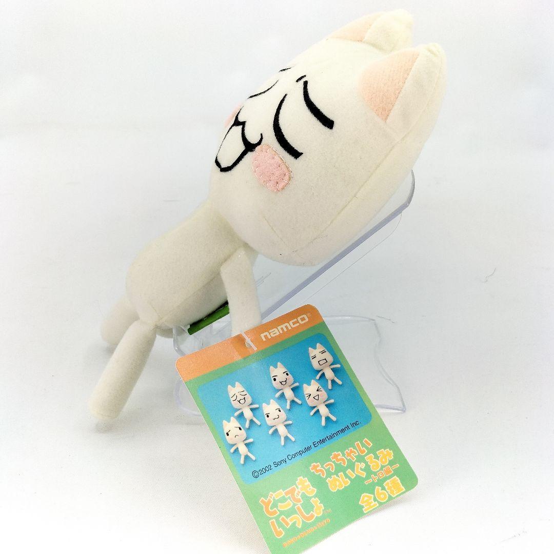 当時物 未使用 どこでもいっしょ トロ ちっちゃい ぬいぐるみ エッヘン