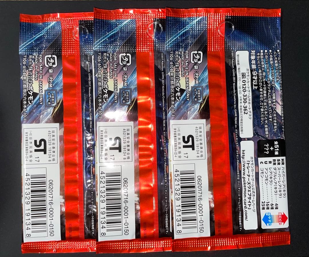 光を喰らう闇 未開封 3パック 初回製造版