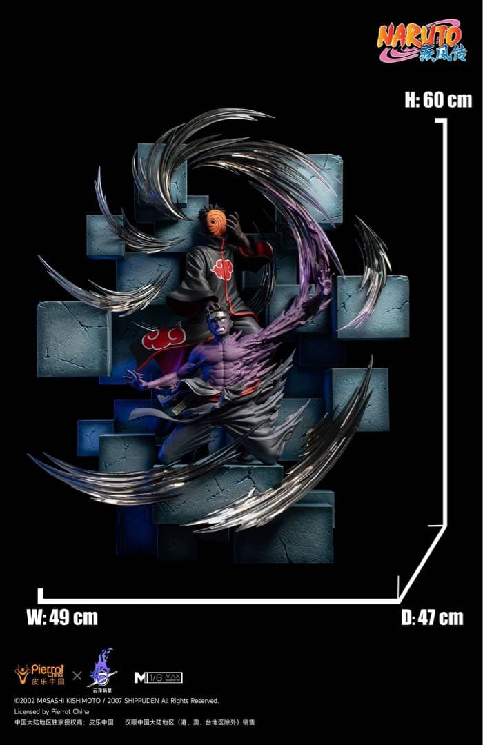 うちはオビト　フィギュア　ナルト疾風伝 NARUTO