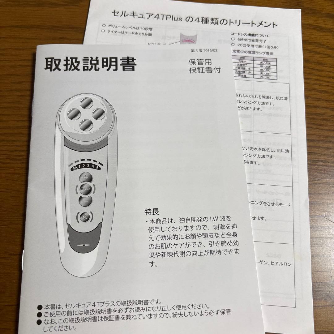 《美品正規品》 ベレガ セルキュア4T plus シリアルナンバー付き　ぽにょ様