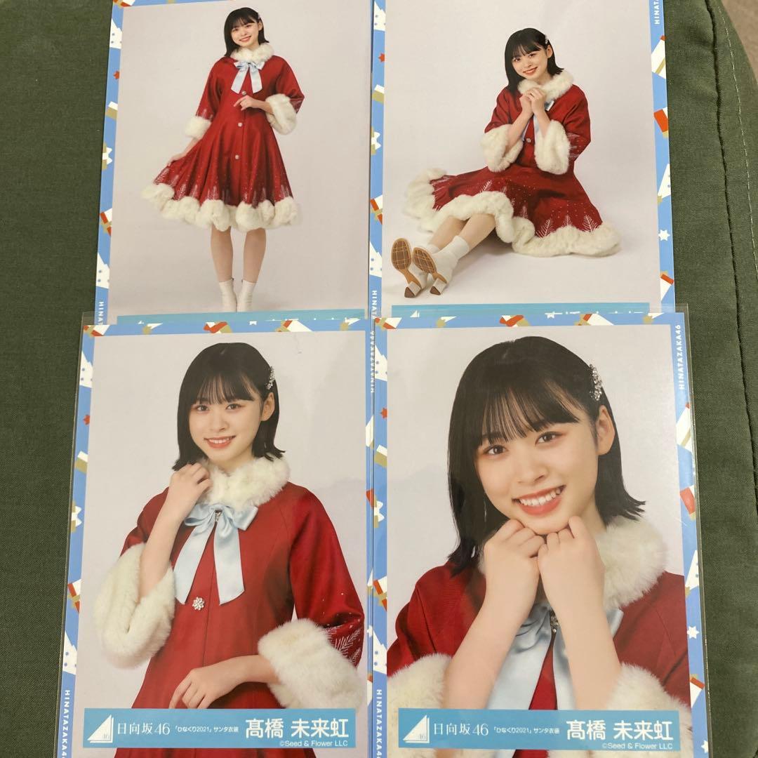日向坂46 髙橋未来虹 コンプ ひなくり2021 サンタ衣装 - メルカリ